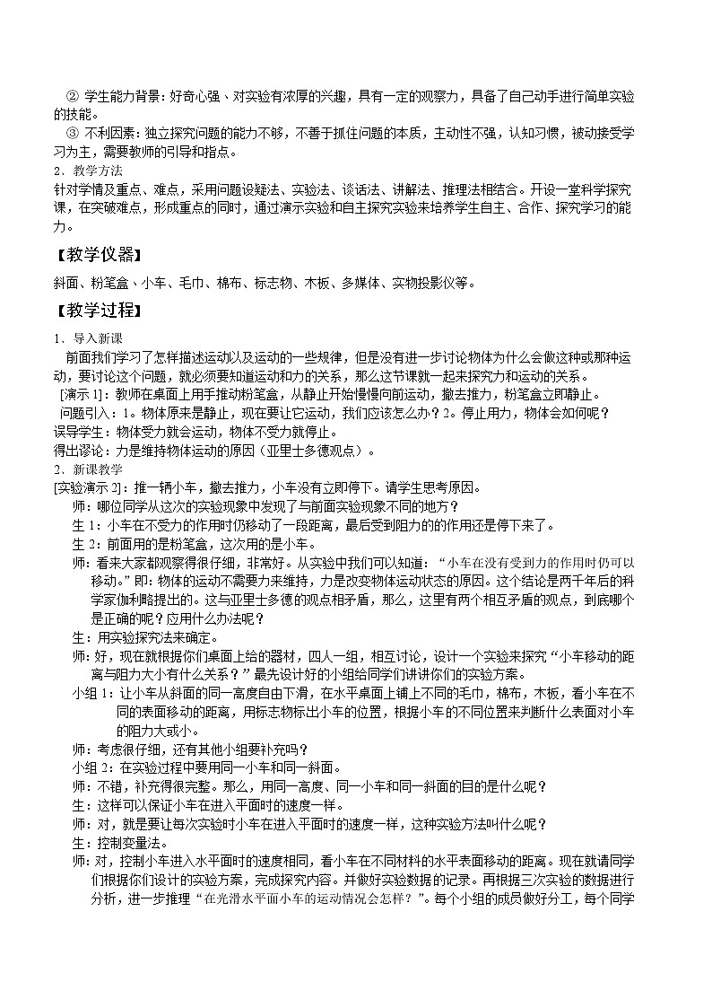 7.7牛顿第一定律（课件+教学设计+练习+学案）02