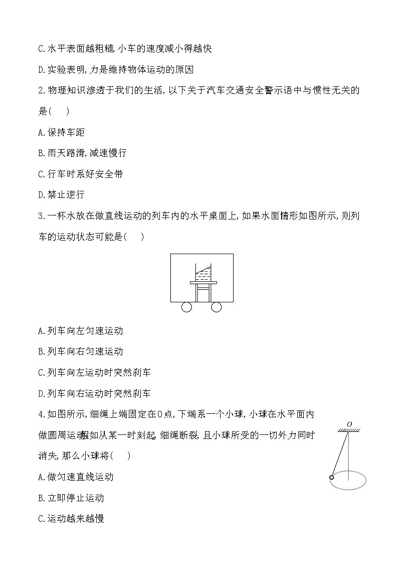 7.7牛顿第一定律（课件+教学设计+练习+学案）02