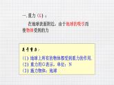 7.3重力（课件+教学设计+练习+学案）