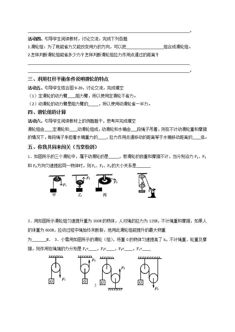 9.2 滑轮-导学案第2页