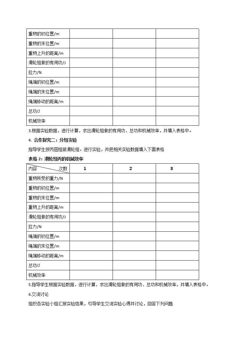 9.6 测滑轮组的机械效率 -导学案第2页