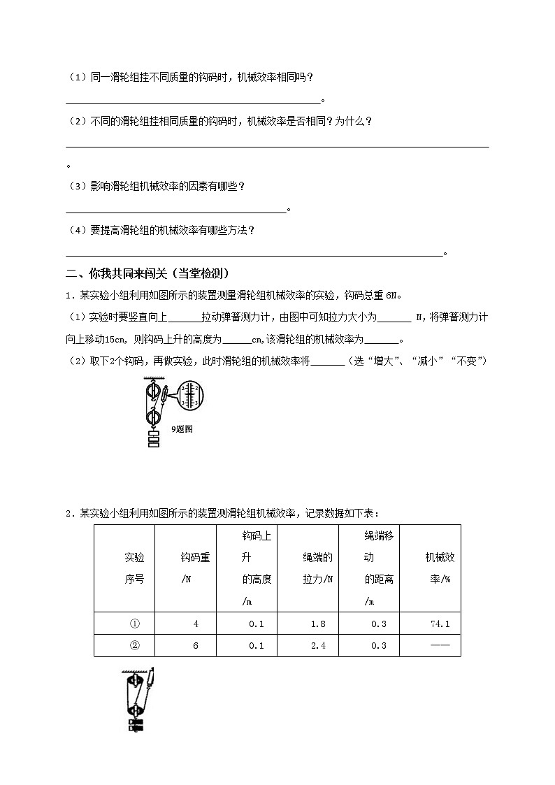 9.6 测滑轮组的机械效率 -导学案第3页