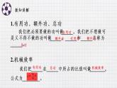 9.6測(cè)滑輪組的機(jī)械效率（課件+教學(xué)設(shè)計(jì)+練習(xí)+學(xué)案）