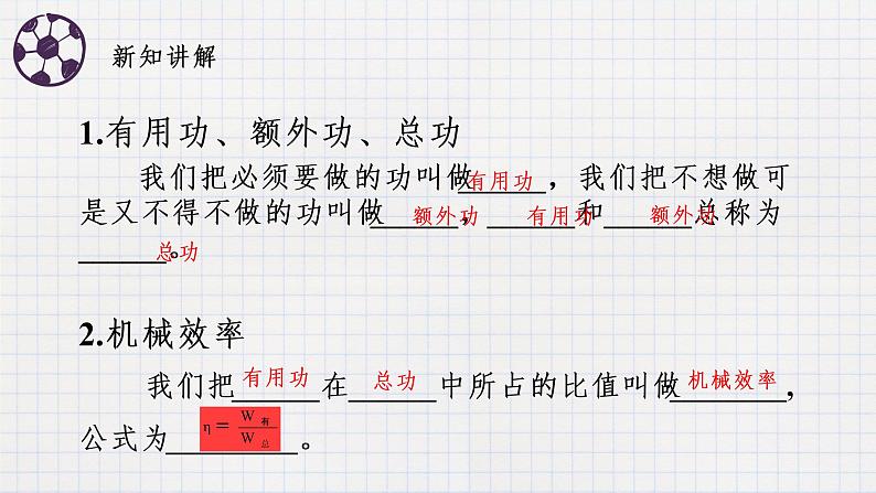 9.6测滑轮组的机械效率-课件第2页