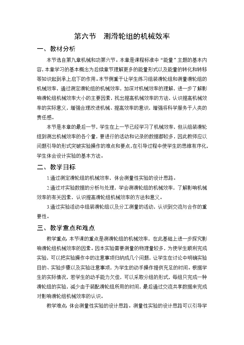 9.6测滑轮组的机械效率-教学设计第1页