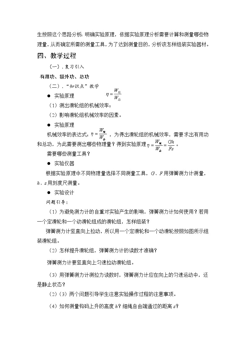 9.6测滑轮组的机械效率-教学设计第2页