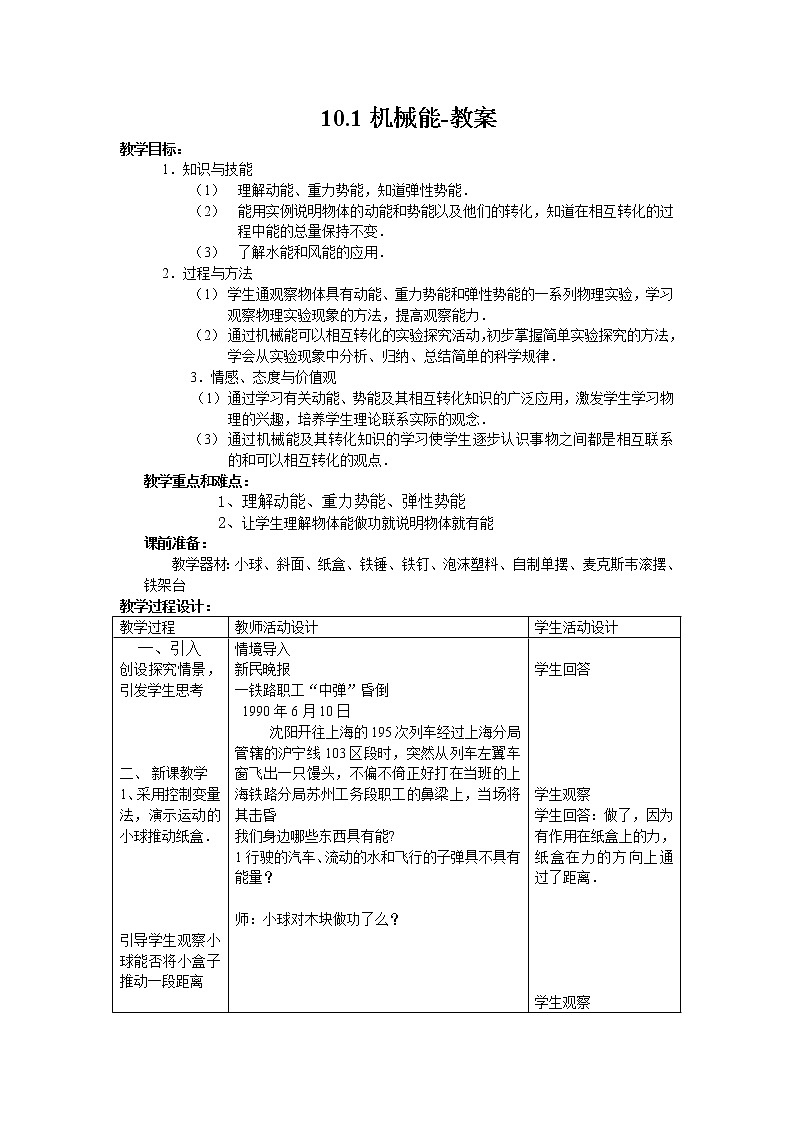 10.1机械能（课件+教案+练习+学案）01