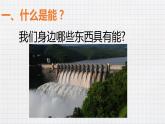 10.1机械能（课件+教案+练习+学案）