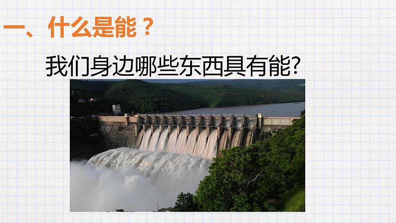 10.1机械能（课件+教案+练习+学案）03