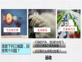 10.1机械能（课件+教案+练习+学案）
