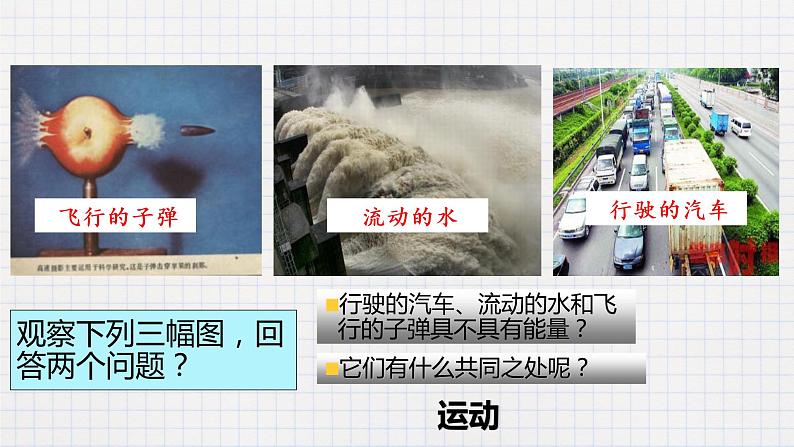 10.1机械能（课件+教案+练习+学案）04