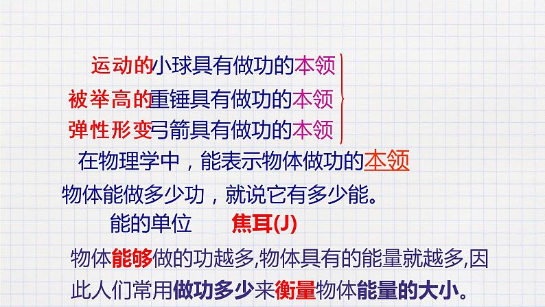 10.1机械能（课件+教案+练习+学案）06