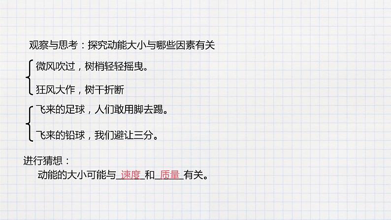 10.1机械能（课件+教案+练习+学案）08