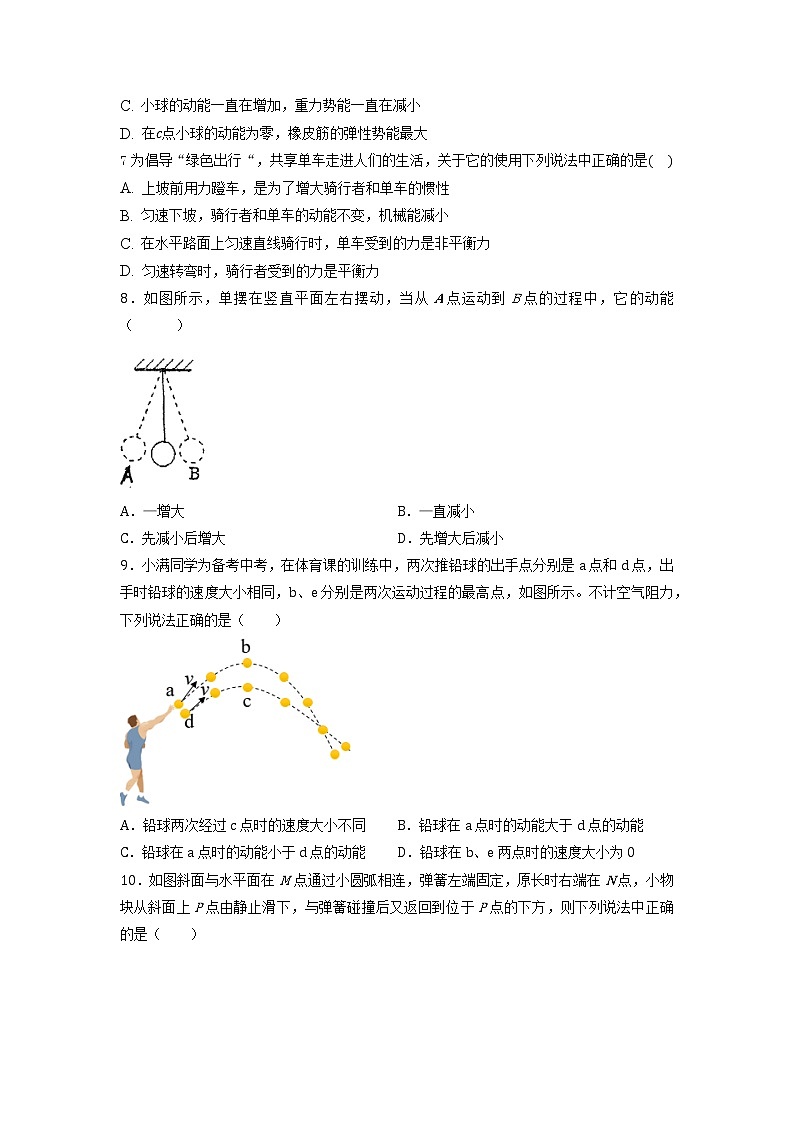 10.1机械能（课件+教案+练习+学案）02