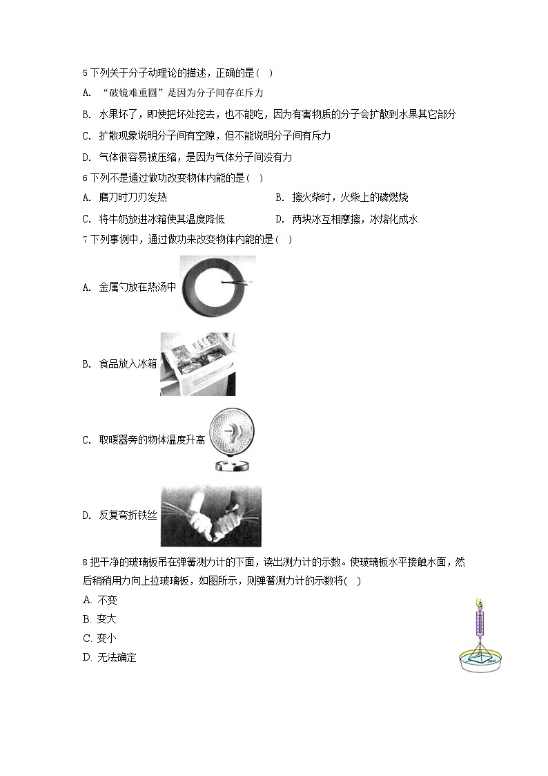 10.2内能（课件+教案+练习+学案）02