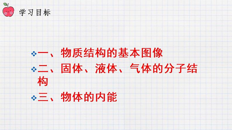 10.2内能（课件+教案+练习+学案）02