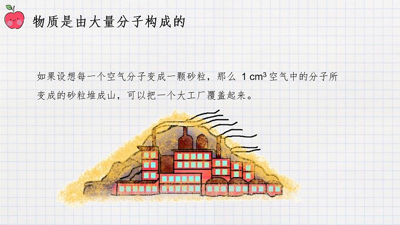 10.2内能（课件+教案+练习+学案）07