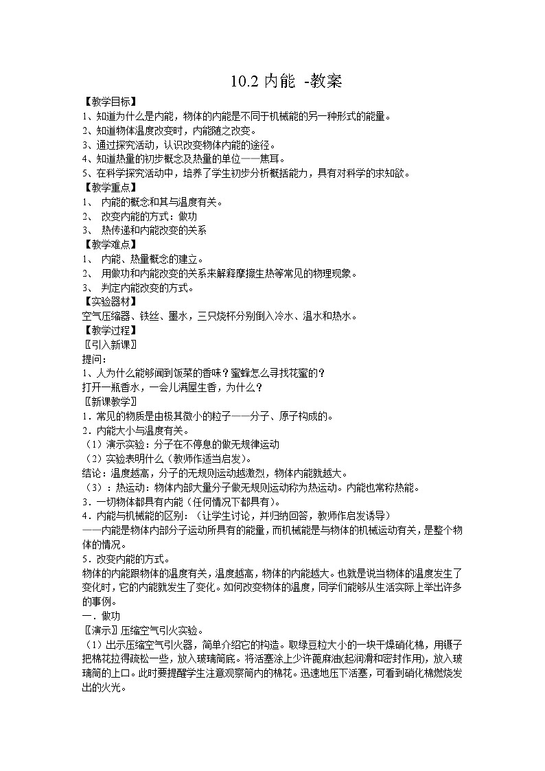 10.2内能（课件+教案+练习+学案）01
