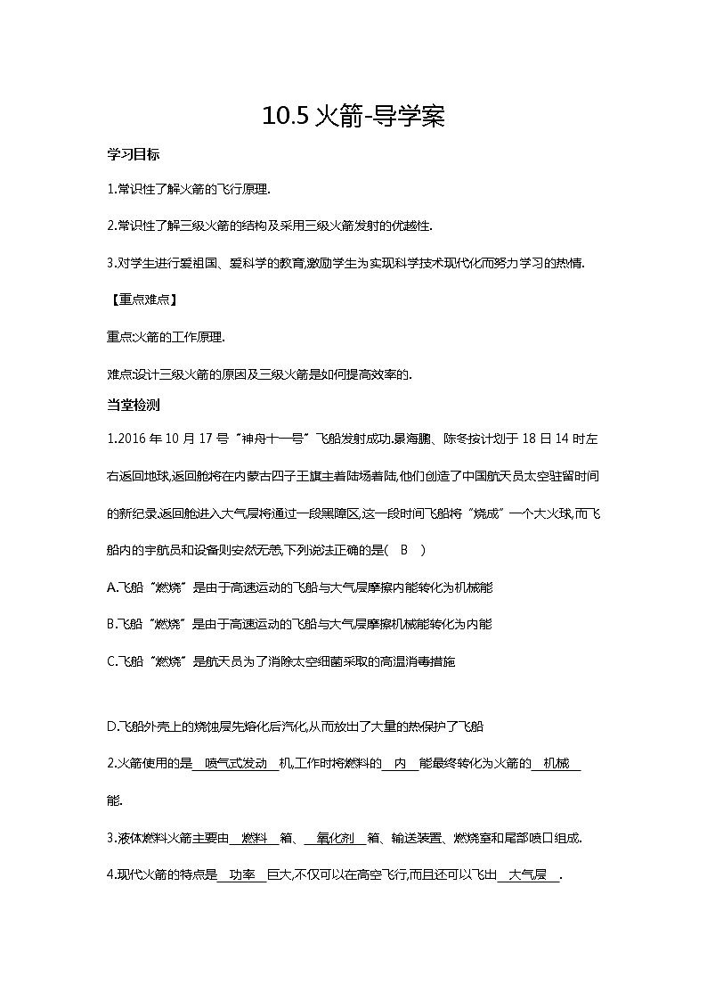 10.5火箭（课件+教案+练习+学案）01