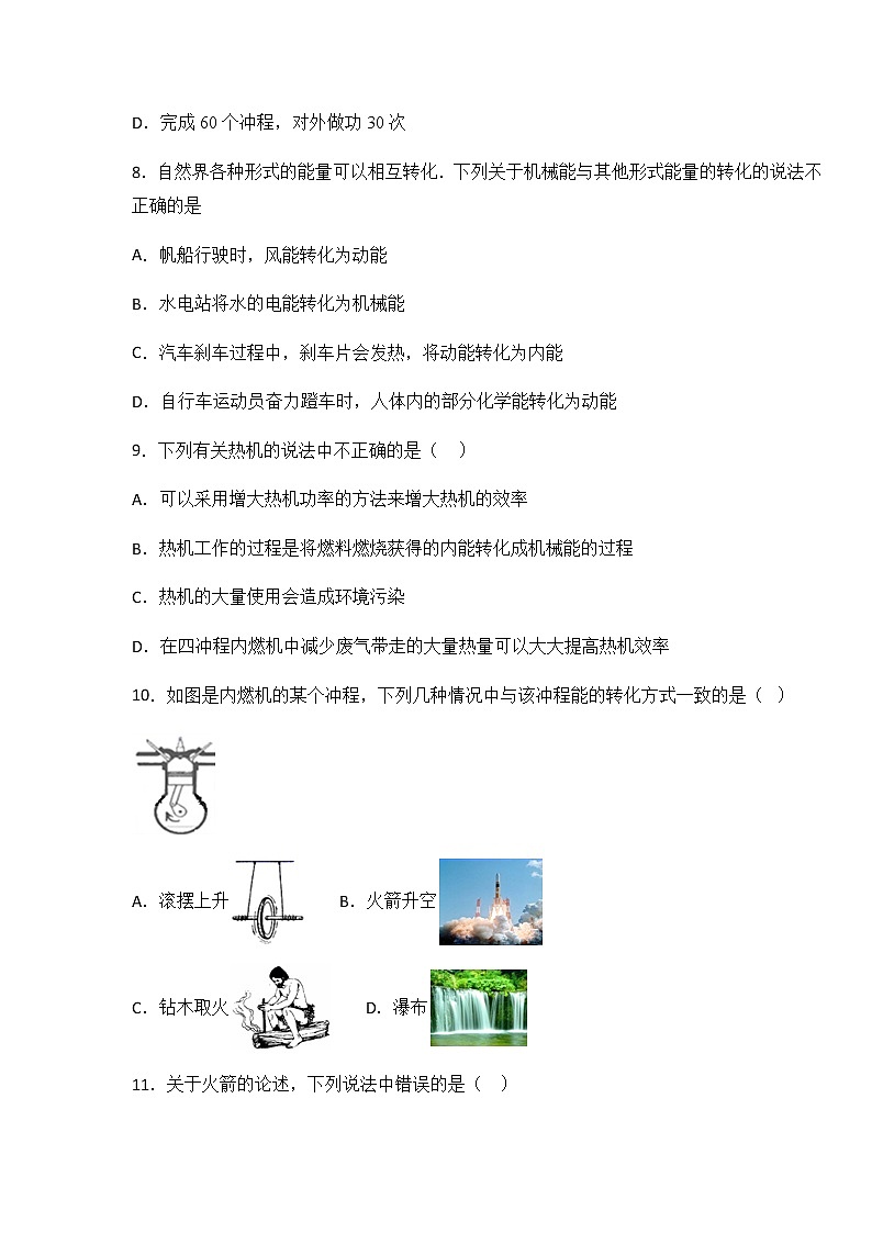 10.5火箭（课件+教案+练习+学案）03