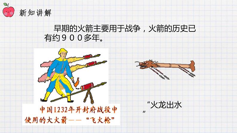 10.5火箭（课件+教案+练习+学案）02