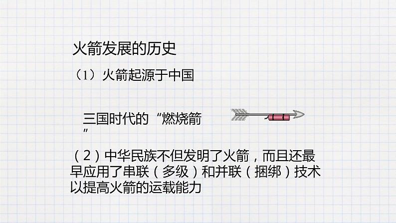 10.5火箭（课件+教案+练习+学案）03