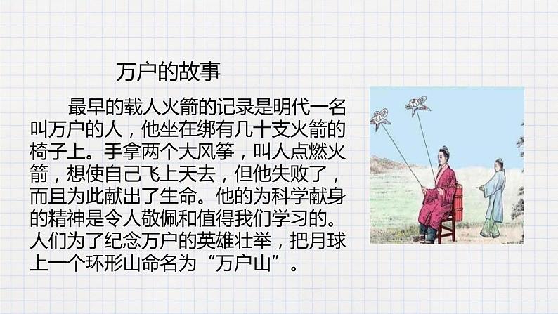 10.5火箭（课件+教案+练习+学案）04