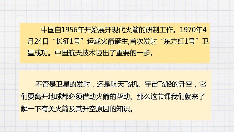 10.5火箭（课件+教案+练习+学案）05