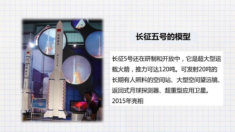 10.5火箭（课件+教案+练习+学案）08