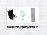 11.1認識電路（課件+教案+練習(xí)+學(xué)案）