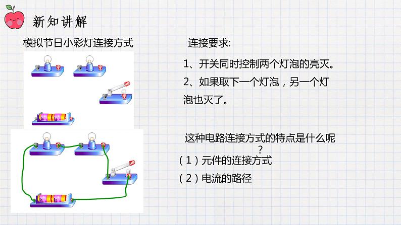 11.2学生实验：组装电路（课件+教案+练习+学案）04