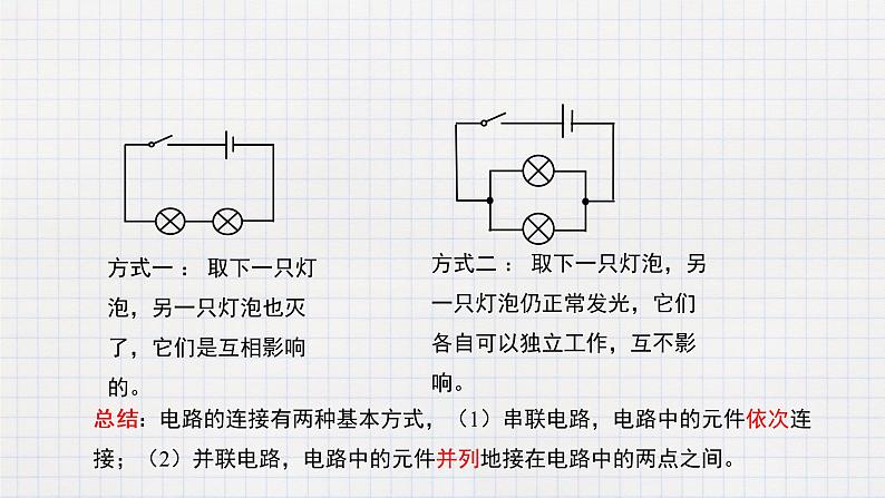 11.2学生实验：组装电路（课件+教案+练习+学案）06