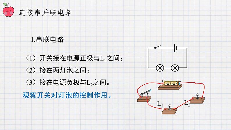 11.2学生实验：组装电路（课件+教案+练习+学案）07