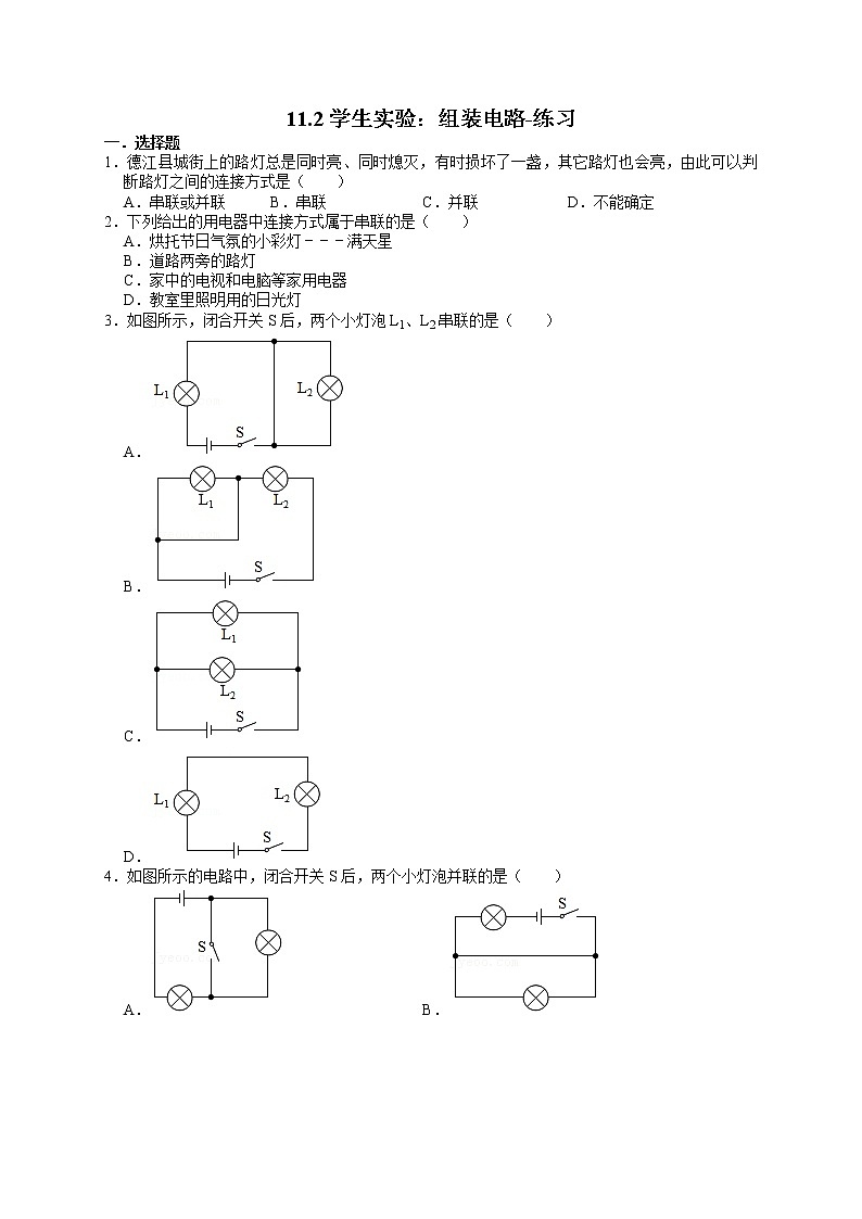 11.2学生实验：组装电路（课件+教案+练习+学案）01