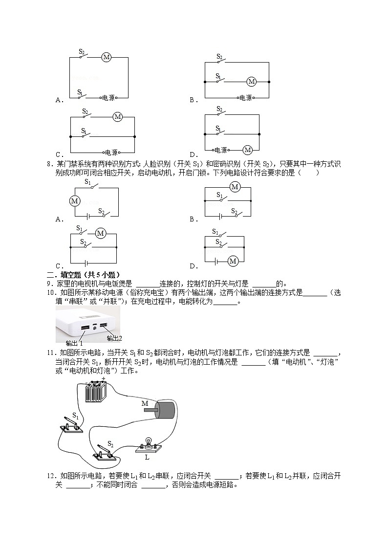 11.2学生实验：组装电路（课件+教案+练习+学案）03