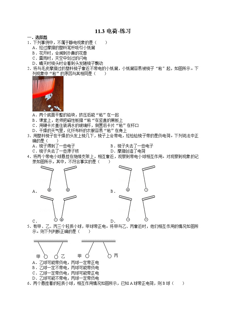 11.3电荷（课件+教案+练习+学案）01