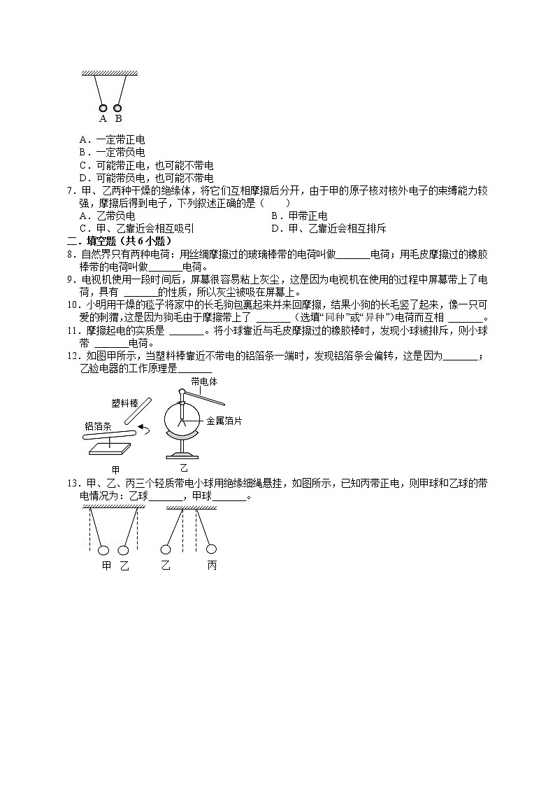 11.3电荷（课件+教案+练习+学案）02