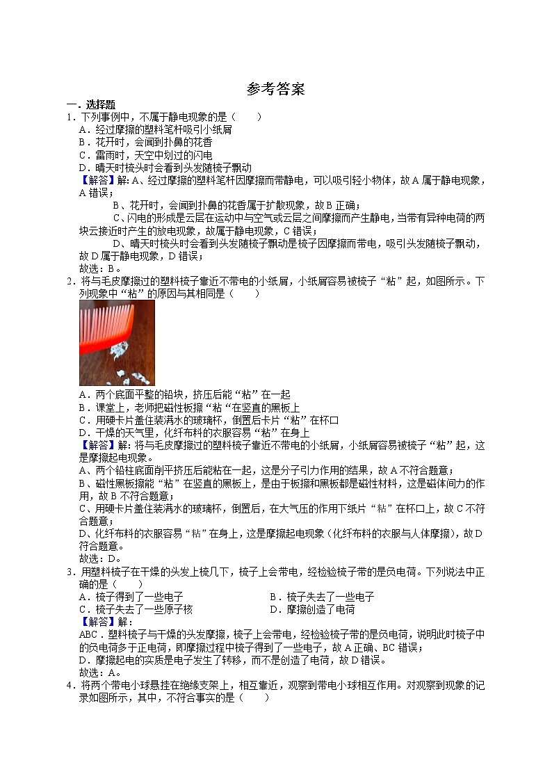 11.3电荷（课件+教案+练习+学案）03