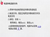 11.4電流（課件+教案+練習(xí)+學(xué)案）
