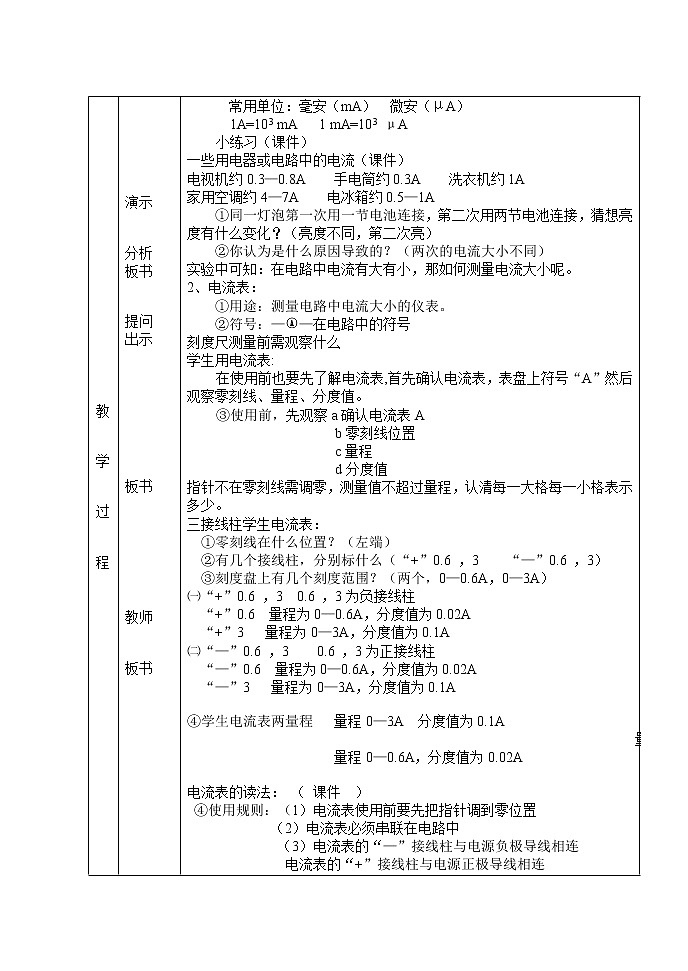 11.4电流（课件+教案+练习+学案）02