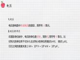 11.5電壓（課件+教案+練習(xí)+學(xué)案）