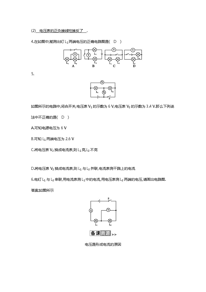11.5电压（课件+教案+练习+学案）02