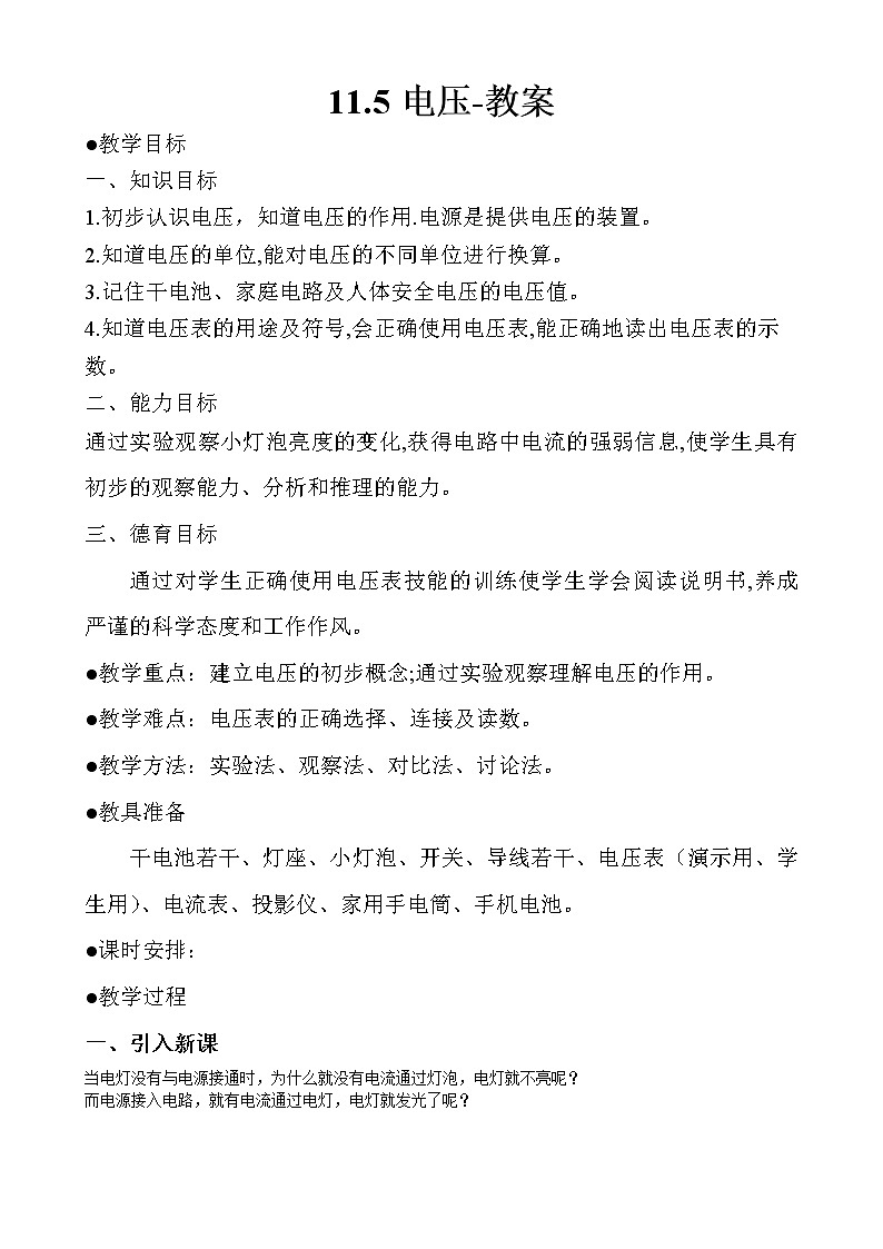 11.5电压（课件+教案+练习+学案）01