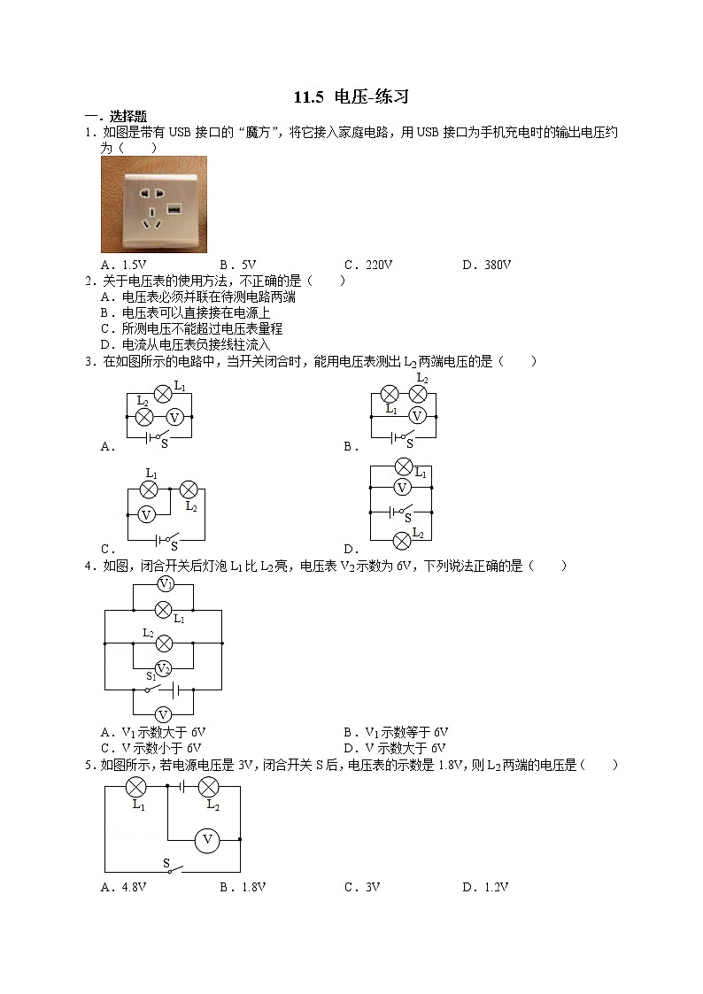 11.5电压（课件+教案+练习+学案）01
