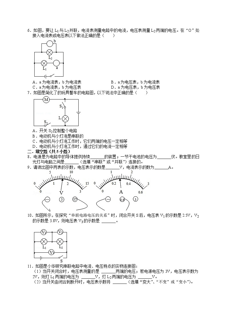 11.5电压（课件+教案+练习+学案）02