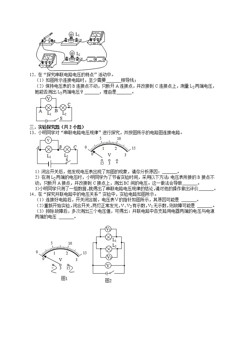 11.5电压（课件+教案+练习+学案）03