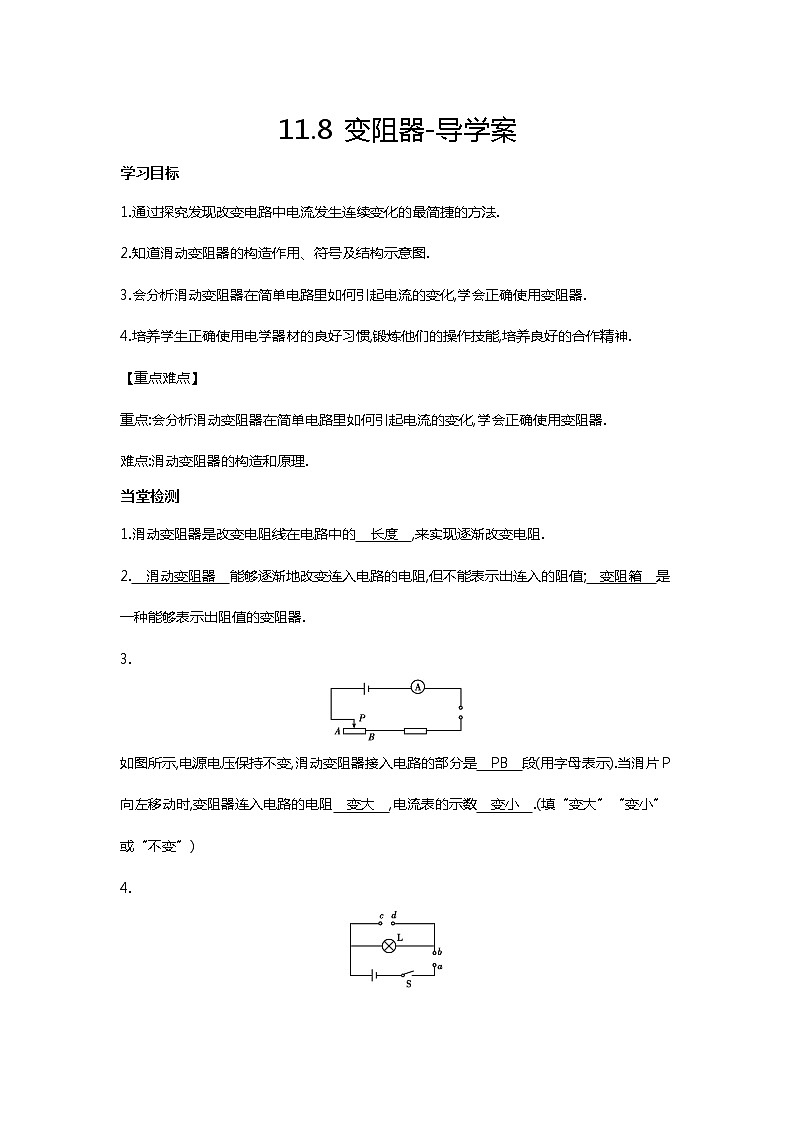 11.8 变阻器（课件+教案+练习+学案）01