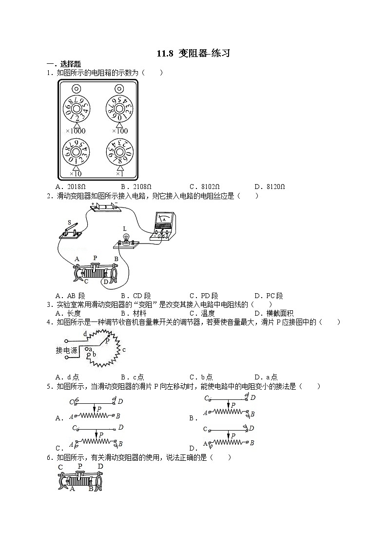 11.8 变阻器（课件+教案+练习+学案）01