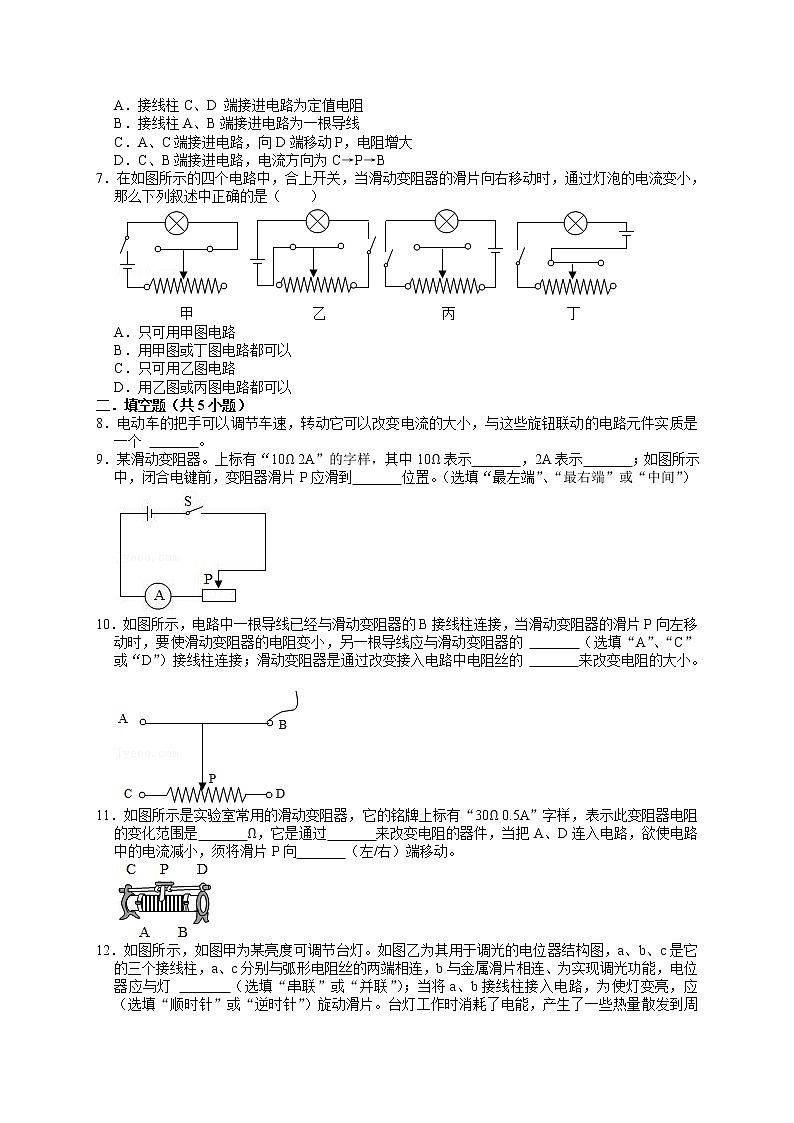 11.8 变阻器（课件+教案+练习+学案）02