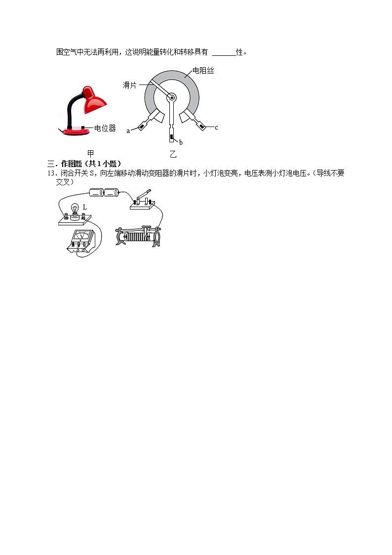 11.8 变阻器（课件+教案+练习+学案）03